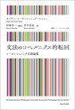 文法のコペルニクス的転回