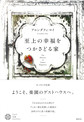 至上の幸福をつかさどる家