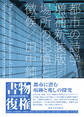 都市の詩学