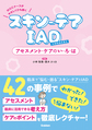 スキン-テアIAD失禁関連皮膚炎アセスメント・ケアのい・ろ・は～WOCナースがやさしくひも解く～