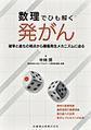 数理でひも解く発がん～確率と進化の視点から腫瘍発生メカニズムに迫る～