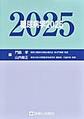 糖尿病学<2025>