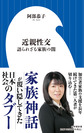 近親性交