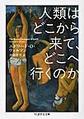 人類はどこから来て、どこへ行くのか