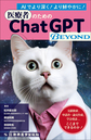 医療者のためのChatGPT BEYOND～AIでより深く!より鮮やかに!～