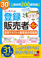 ユーキャンの登録販売者速習テキスト&重要過去問題集 第5版