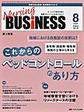 Nursing BUSiNESS～チームケア時代を拓く看護マネジメント力UPマガジン～<第19巻8号(2025-8)> これからのベッドコントロールのあり方
