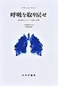 呼吸を取り戻せ～肺移植がもたらす奇跡と悲劇～