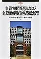 事業性融資推進法および企業価値担保権の課題と展望