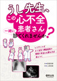 うし先生、この心不全患者さん一緒に診てくれませんか?～レジデントがよく出合う典型症例で現場で本当に必要な力が身につく～