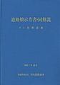道路橋示方書・同解説<４　令和７年１０月> 下部構造編