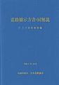 道路橋示方書・同解説<５　令和７年１０月> 上下部接続部編