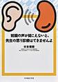 腎臓の声が聞こえないと、先生の思う診療はできませんよ