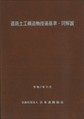 道路土工構造物技術基準・同解説<令和7年改訂版>