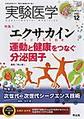 実験医学<Vol.43No.19(2025)> 特集1エクサカイン/特集2次世代のNGS技術