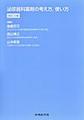 泌尿器科薬剤の考え方,使い方　改訂3版