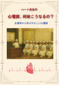 ハート先生の心電図、何故こうなるの?～生理学から学ぶやさしい心電図～