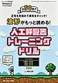 波形がもっと読める!人工呼吸器トレーニングドリル～全50問で正常を見極めて異常をキャッチ!～
