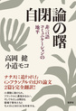自閉論の曙～非言語コミュニケーションの地平～
