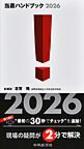 当直ハンドブック<2026>