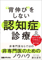 “背伸び”をしない認知症診療
