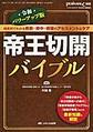 帝王切開バイブル～時系列でわかる術前・術中・術後のアセスメント&ケア～ 令和パワーアップ版