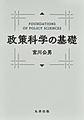 政策科学の基礎