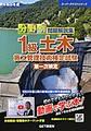 令和8年度 分野別問題解説集 1級土木施工管理技術検定試験 第一次検定