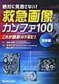 絶対に見逃さない!救急画像カンファ100～これが読影のツボだ!～<腹部編>
