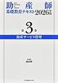 助産師基礎教育テキスト<第3巻> 2026年版 助産サービス管理