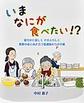 いまなにが食べたい!?～穏やかに楽しくその人らしく無数の命と向き合う看護師からの手紙～