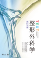 TEXT整形外科学 改訂6版