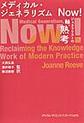 メディカル・ジェネラリズムNow!～ジェネラリストの軸、熟考～