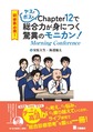 ヤスとボスのChapter12で総合力が身につく驚異のモニカン!Morning Conference～研修医必携!～