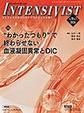 INTENSIVIST:“わかったつもり”で終わらせない血液凝固異常とDIC