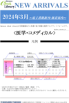 電子書籍新着 医学