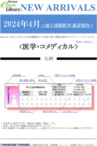 電子書籍新着 医学
