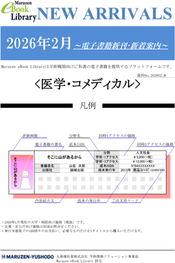 電子書籍新着 医学