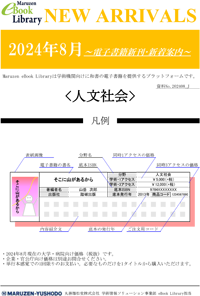 電子書籍新着 人文社会