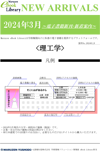 電子書籍新着 理工学
