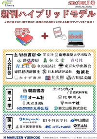 Maruzen eBook Library｜丸善雄松堂のライブラリアン向け情報