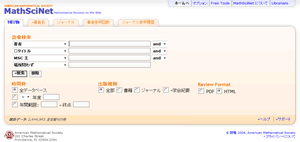 MathSciNet検索画面