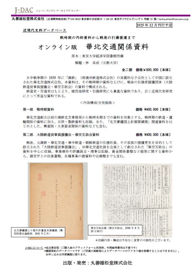 オンライン版 華北交通関係資料