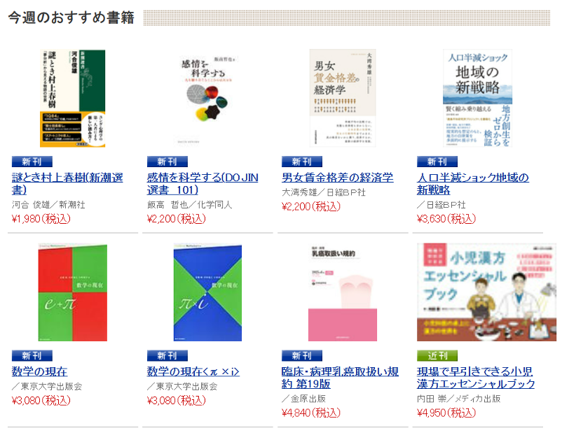 今週のおすすめ